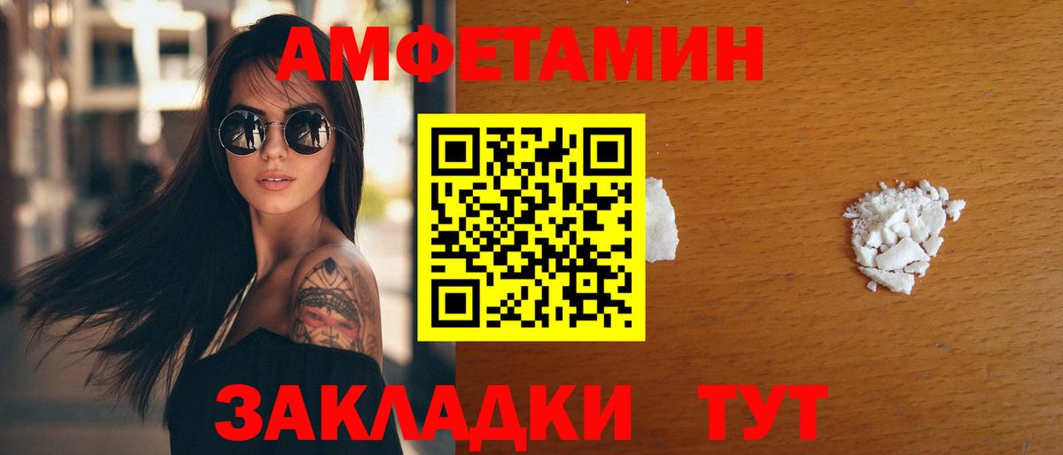 АМФ  Amphetamine Розовый  Вход с VPN  Ялта 