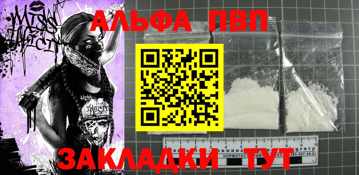 Альфа ПВП VHQ  Alpha-PVP  A PVP кристаллы  A-PVP Crystall  Ялта  Вход с VPN 