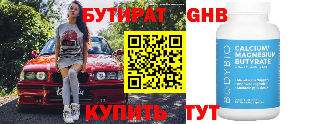 Ялта  БУТИРАТ бутик  Вход с VPN 