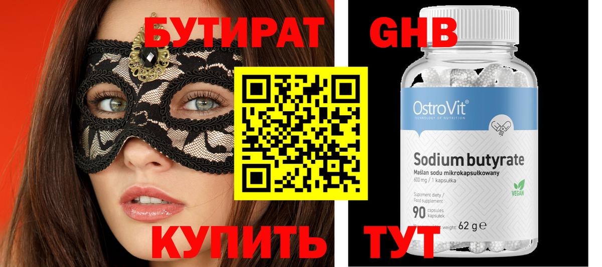 Бутират 99% Ялта