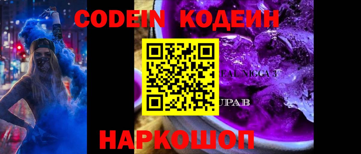 Codein напиток Lean (лин)  Вход с VPN  Ялта  Codein напиток Lean (лин) 