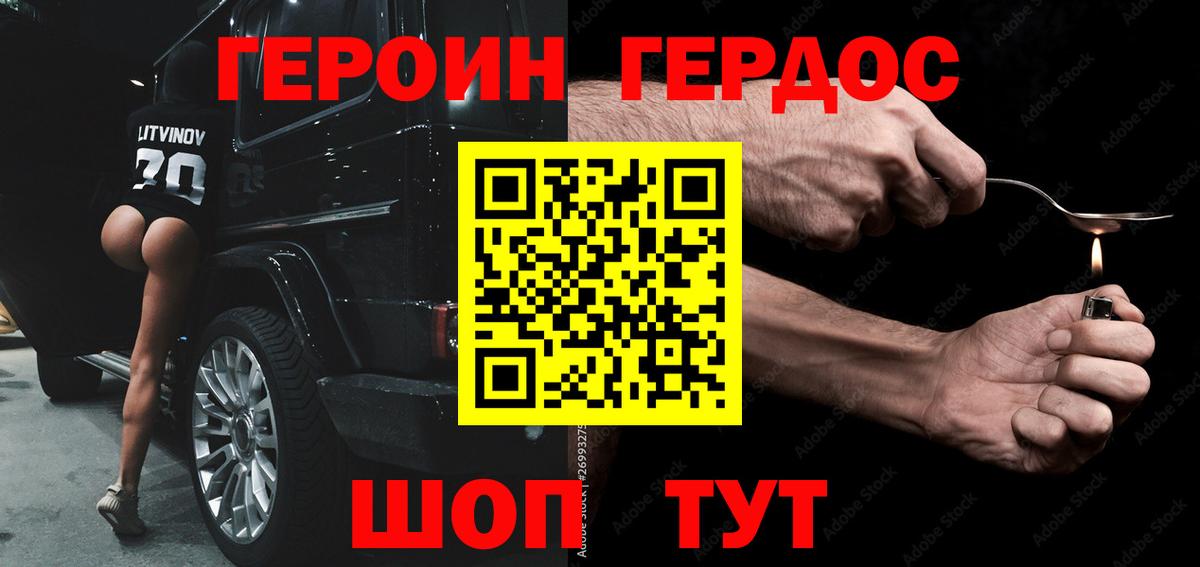 ГЕРОИН афганец  Вход с VPN  Ялта 
