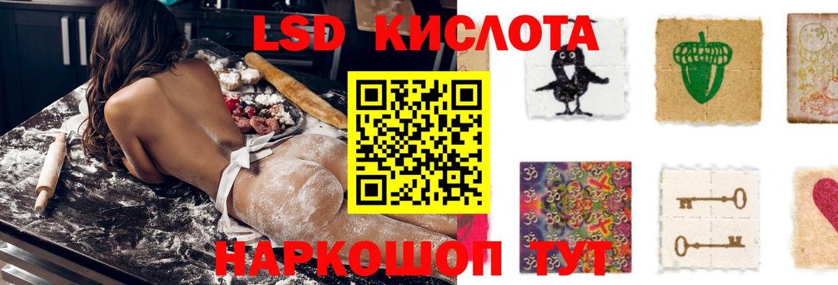 ЛСД экстази  LSD-25 экстази кислота  Вход с VPN  Ялта 