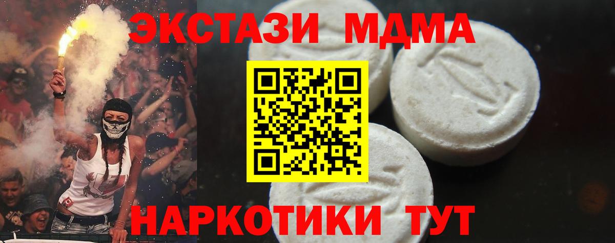 MDMA молли Ялта