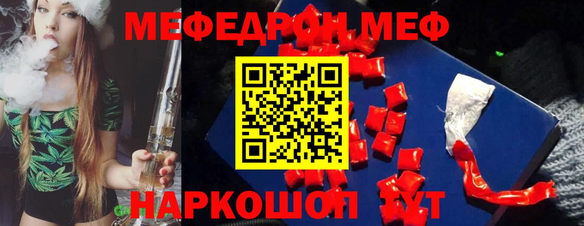 Меф мяу мяу кристаллы Ялта