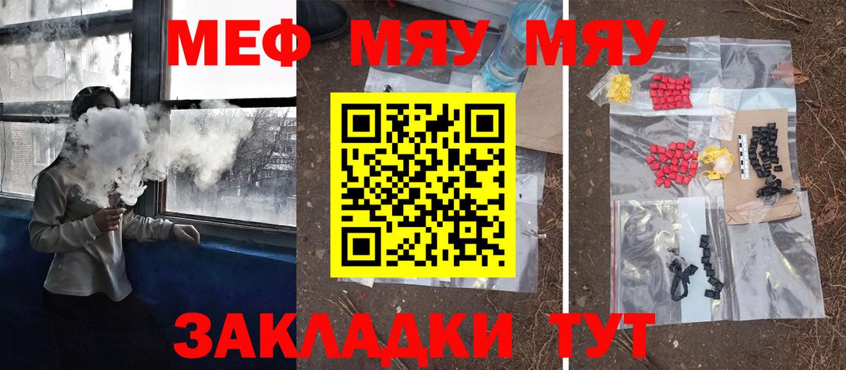 Меф VHQ  купить   Вход с VPN  Ялта  МЕФ 4 MMC  Меф 