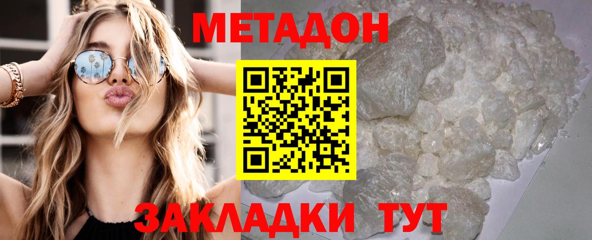 Метадон кристалл  Вход с VPN  МЕТАДОН VHQ  Ялта 