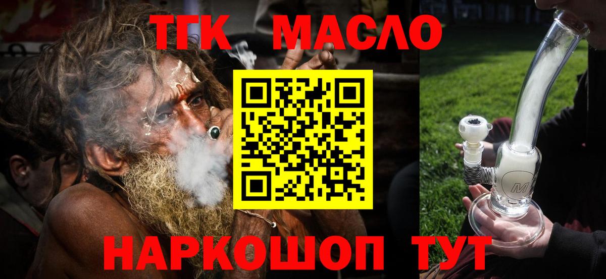 Дистиллят ТГК концентрат  ТГК гашишное масло  Вход с VPN  купить закладку  Ялта 